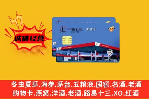 潜江回收加油卡